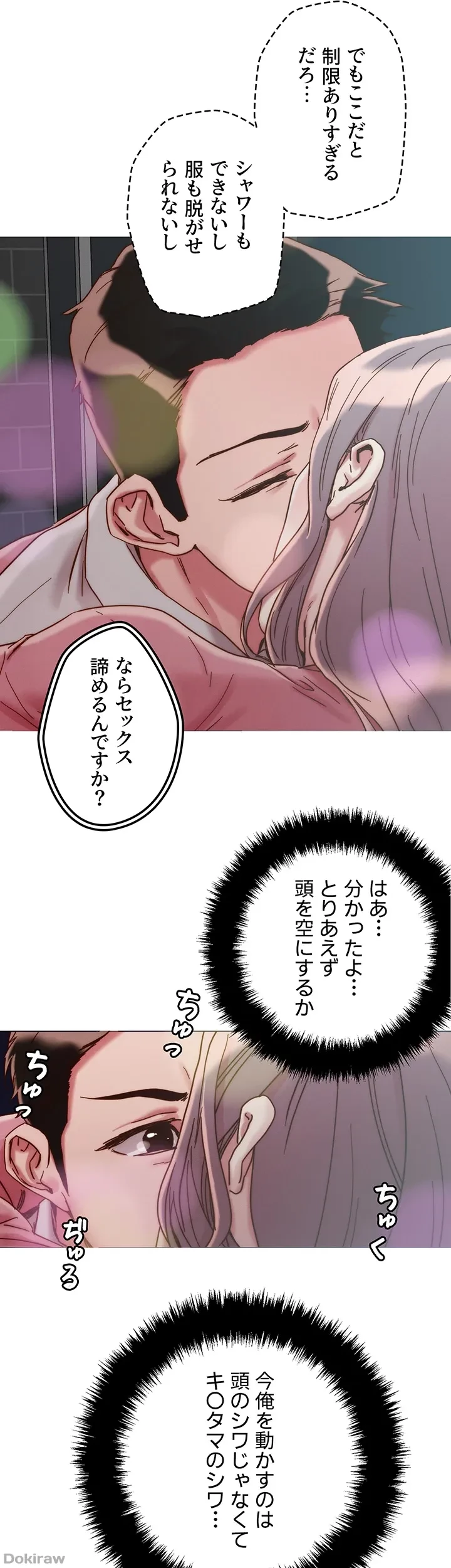 セッ◯ススキャン ー最大多数の女を落とす攻略法ー 第67話 - 5