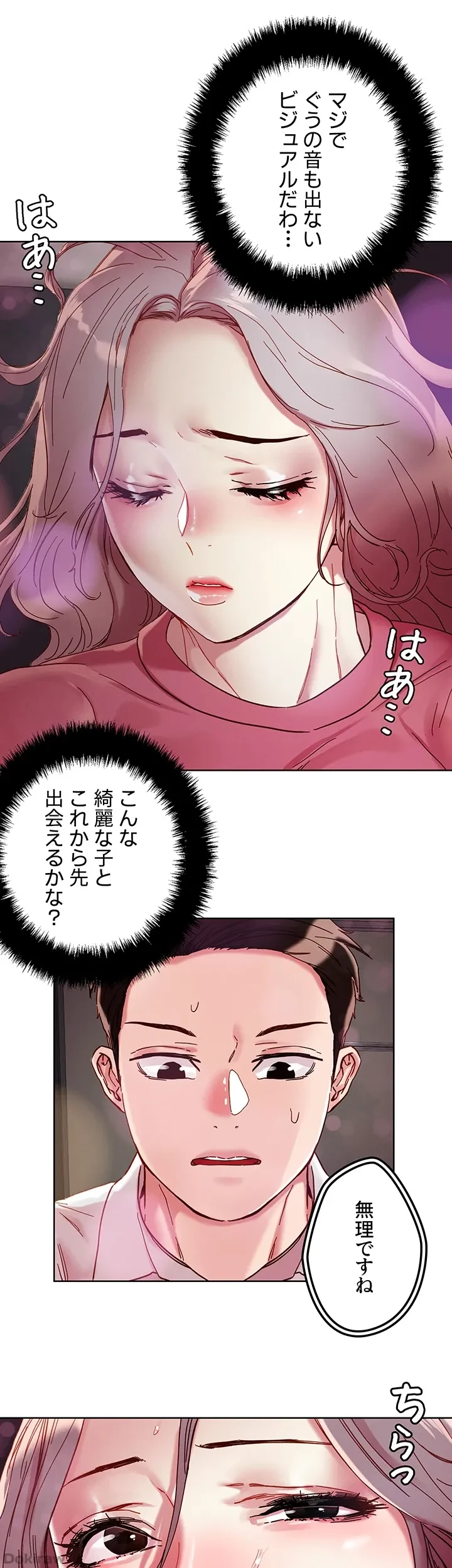 セッ◯ススキャン ー最大多数の女を落とす攻略法ー 第67話 - 13