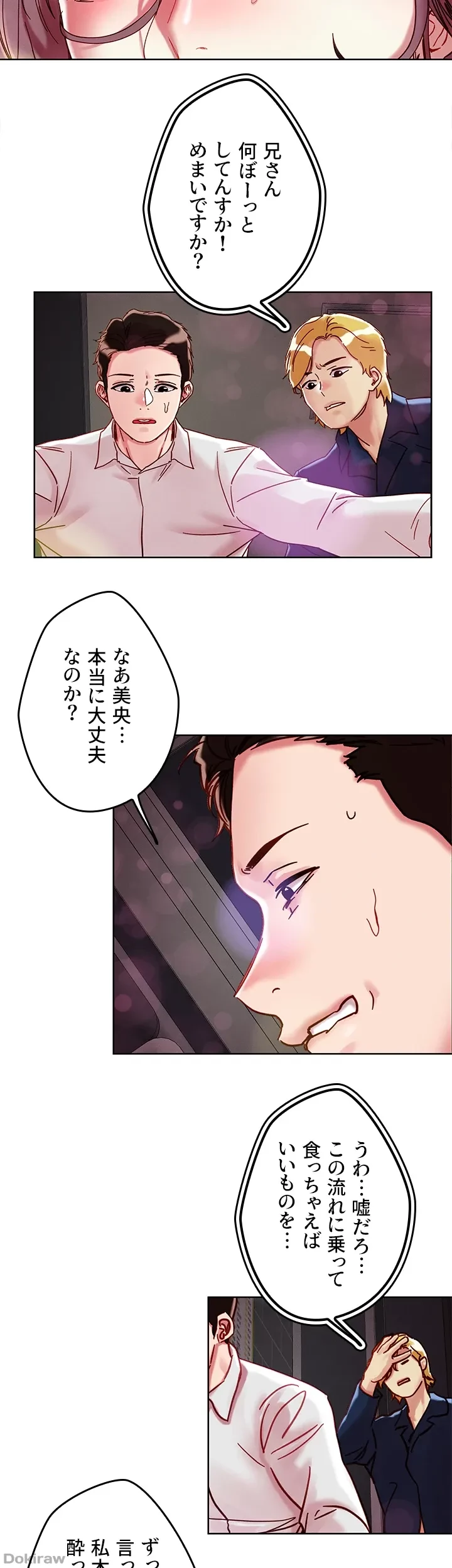 セッ◯ススキャン ー最大多数の女を落とす攻略法ー 第67話 - 14