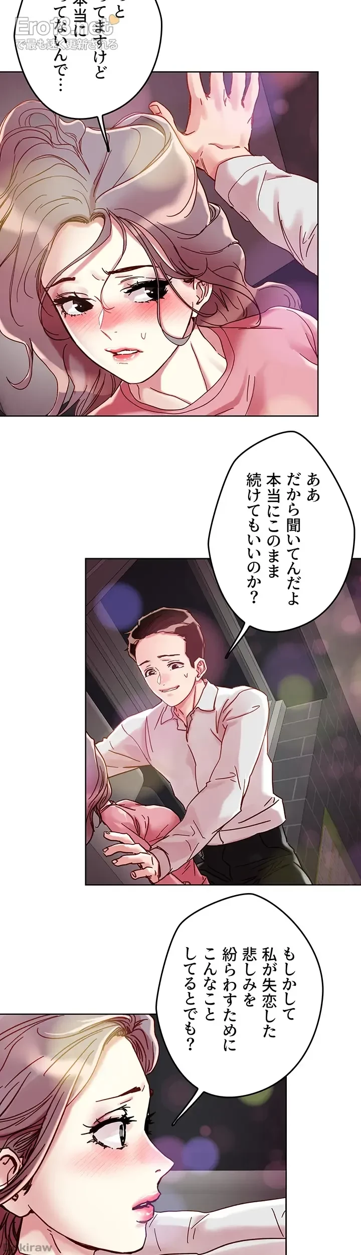 セッ◯ススキャン ー最大多数の女を落とす攻略法ー 第67話 - 15