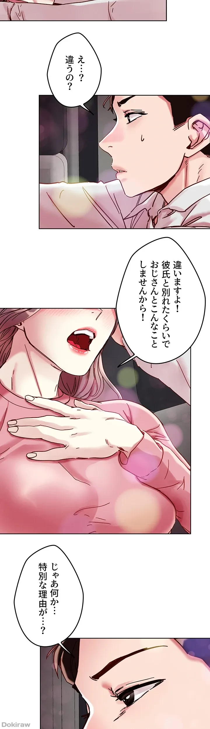 セッ◯ススキャン ー最大多数の女を落とす攻略法ー 第67話 - 16