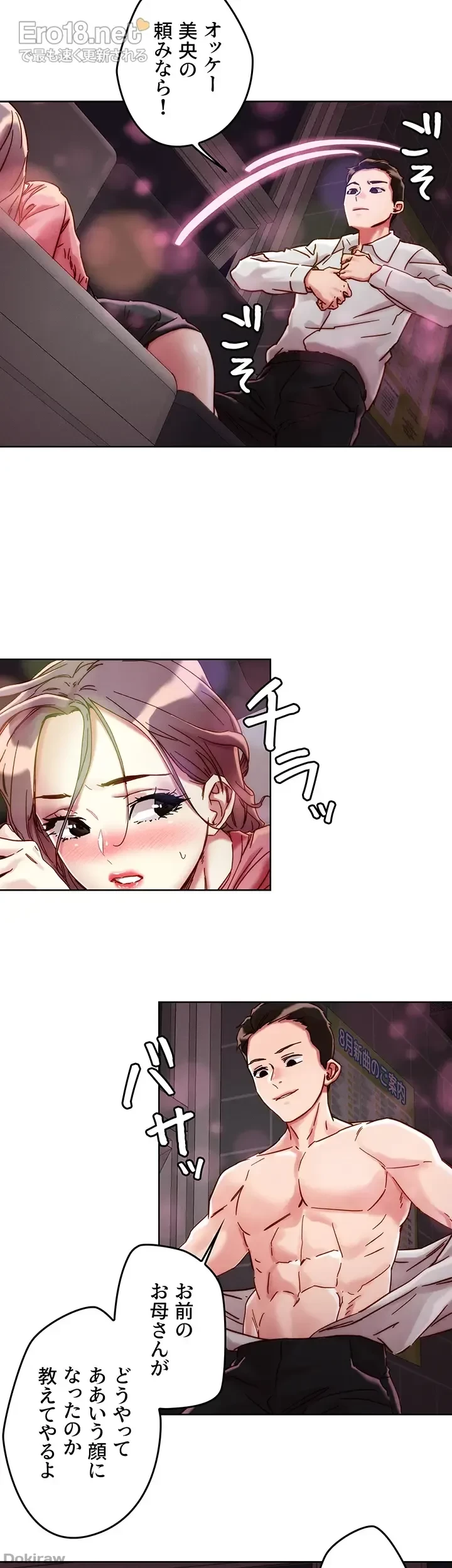 セッ◯ススキャン ー最大多数の女を落とす攻略法ー 第67話 - 21