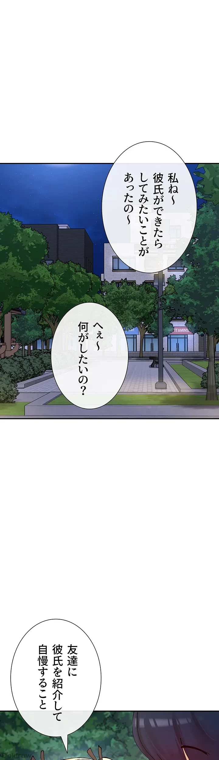 俺たちのラブコメはエロ漫画より激しく!? 第25話 - 1