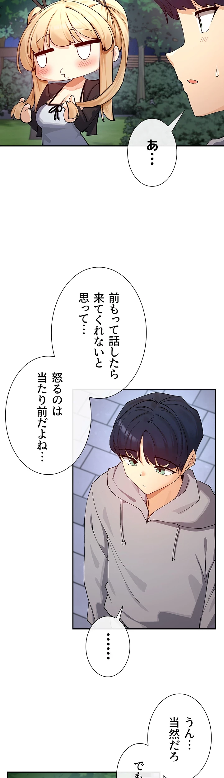 俺たちのラブコメはエロ漫画より激しく!? 第25話 - 2