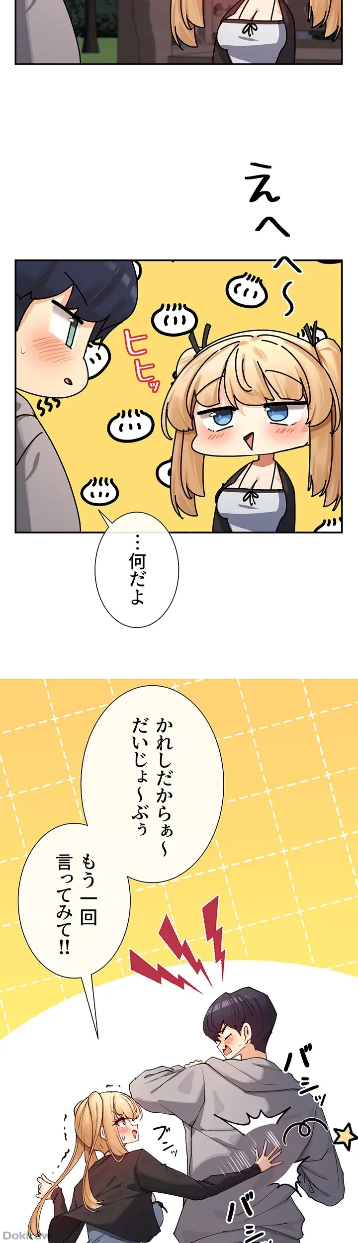 俺たちのラブコメはエロ漫画より激しく!? 第25話 - 6
