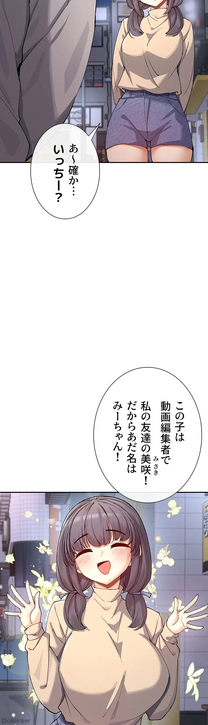俺たちのラブコメはエロ漫画より激しく!? 第25話 - 11