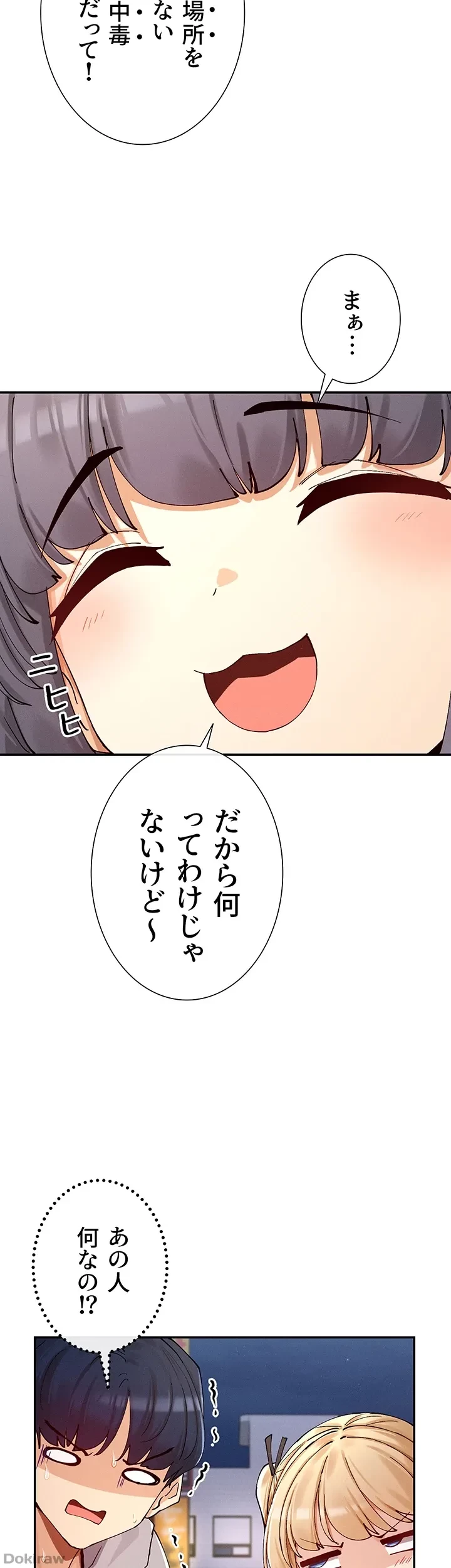 俺たちのラブコメはエロ漫画より激しく!? 第25話 - 16