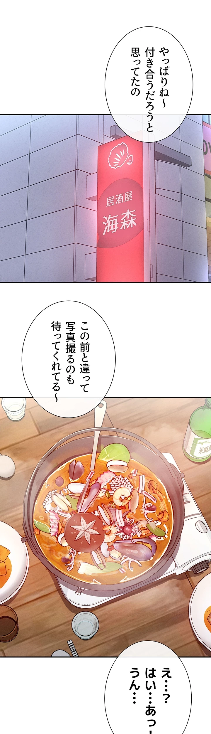 俺たちのラブコメはエロ漫画より激しく!? 第25話 - 18