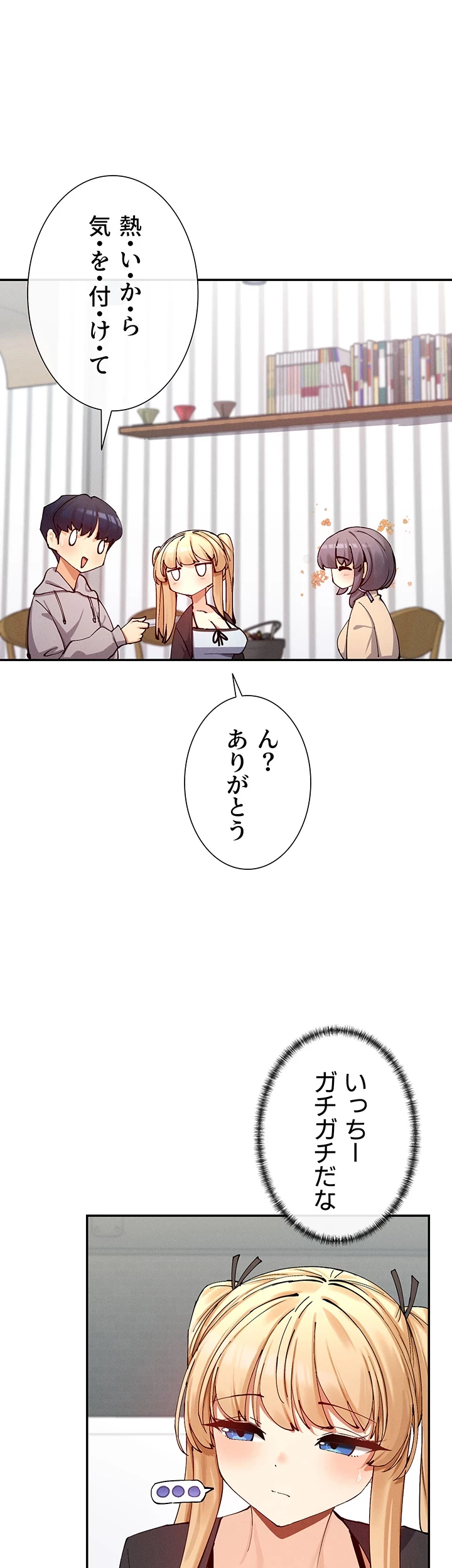 俺たちのラブコメはエロ漫画より激しく!? 第25話 - 20