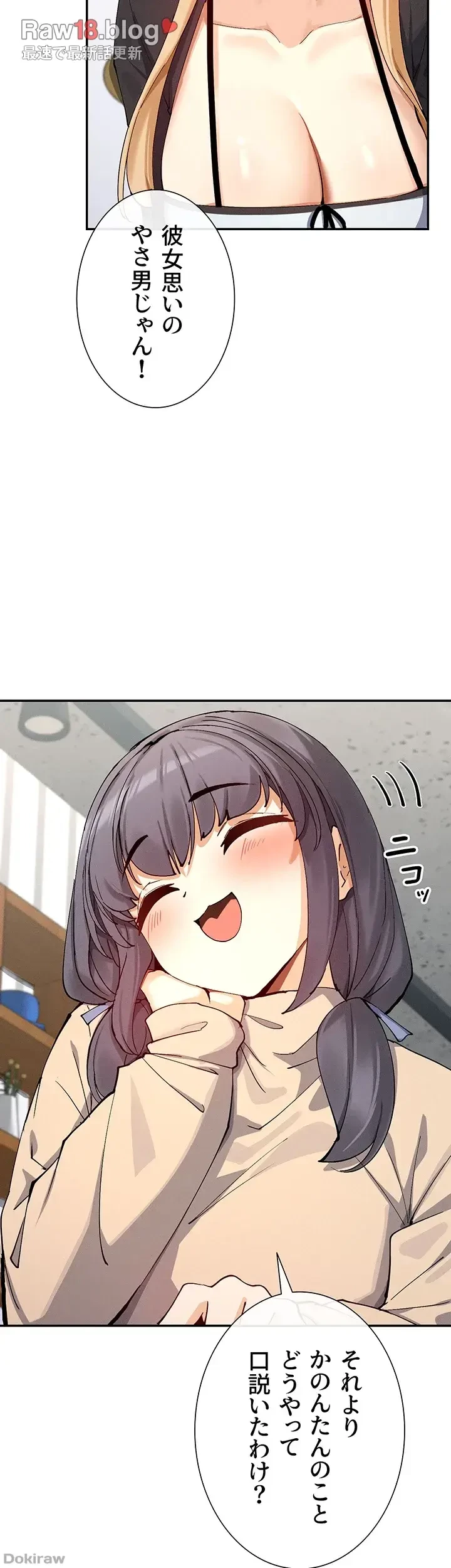 俺たちのラブコメはエロ漫画より激しく!? 第25話 - 21