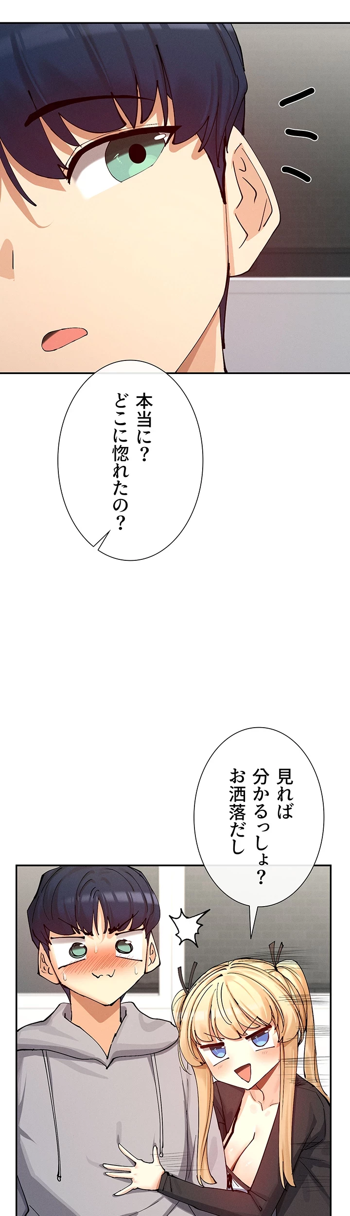俺たちのラブコメはエロ漫画より激しく!? 第25話 - 23
