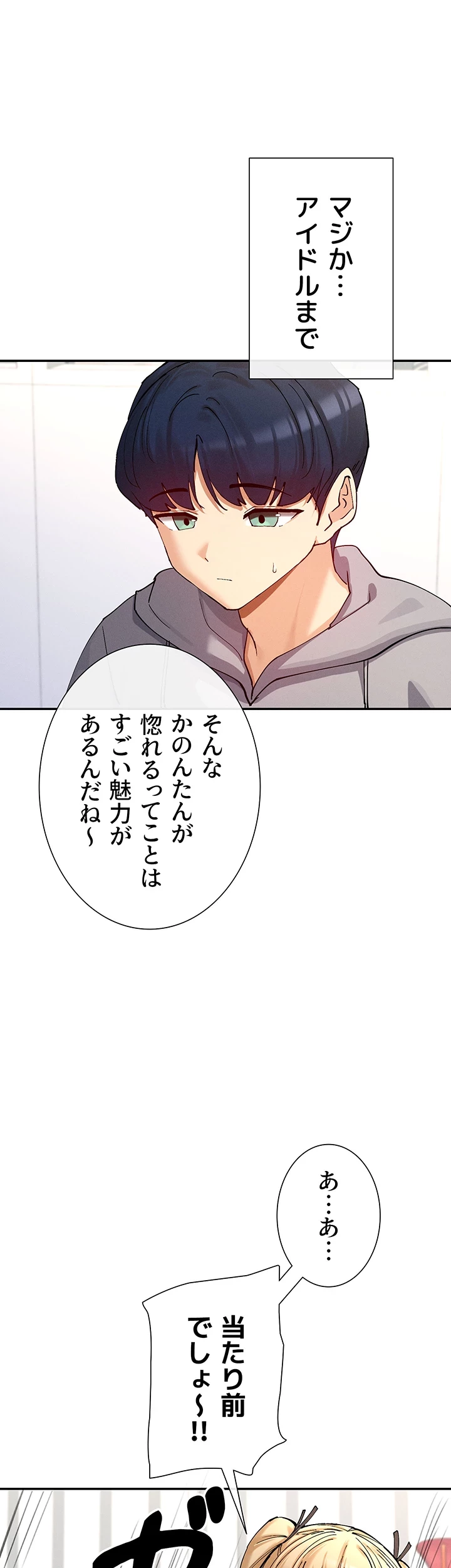 俺たちのラブコメはエロ漫画より激しく!? 第25話 - 30