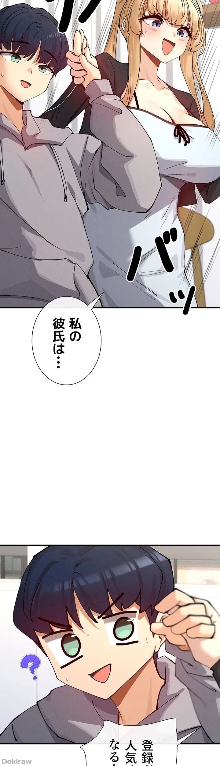 俺たちのラブコメはエロ漫画より激しく!? 第25話 - 31