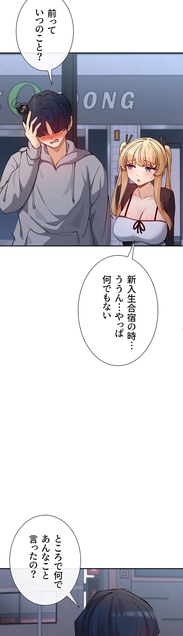 俺たちのラブコメはエロ漫画より激しく!? 第25話 - 38