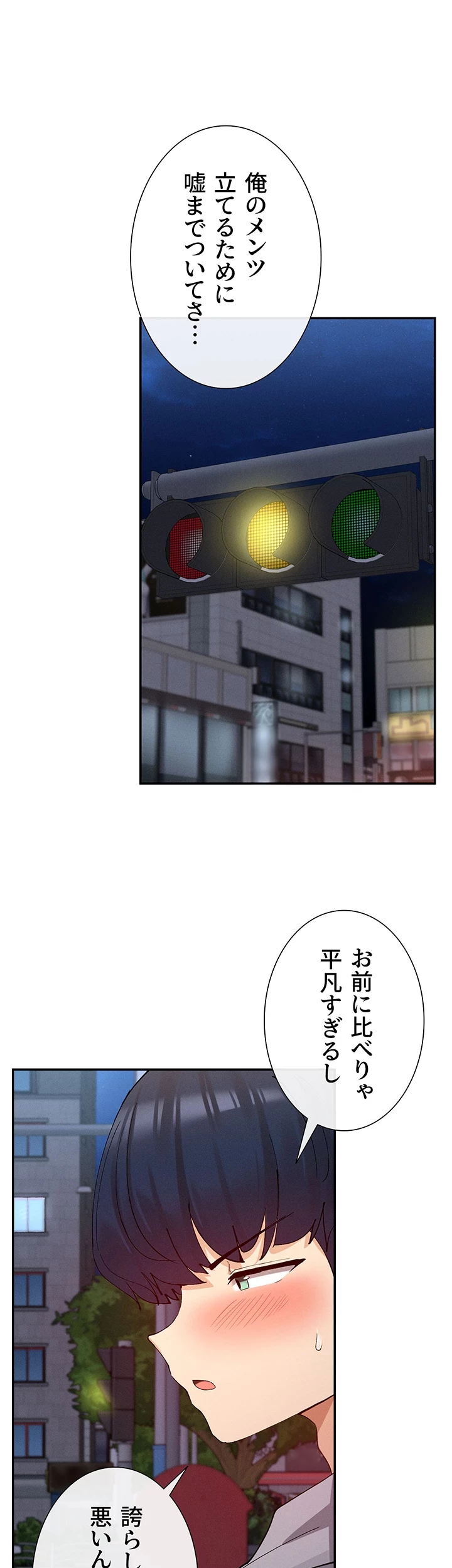 俺たちのラブコメはエロ漫画より激しく!? 第26話 - 4