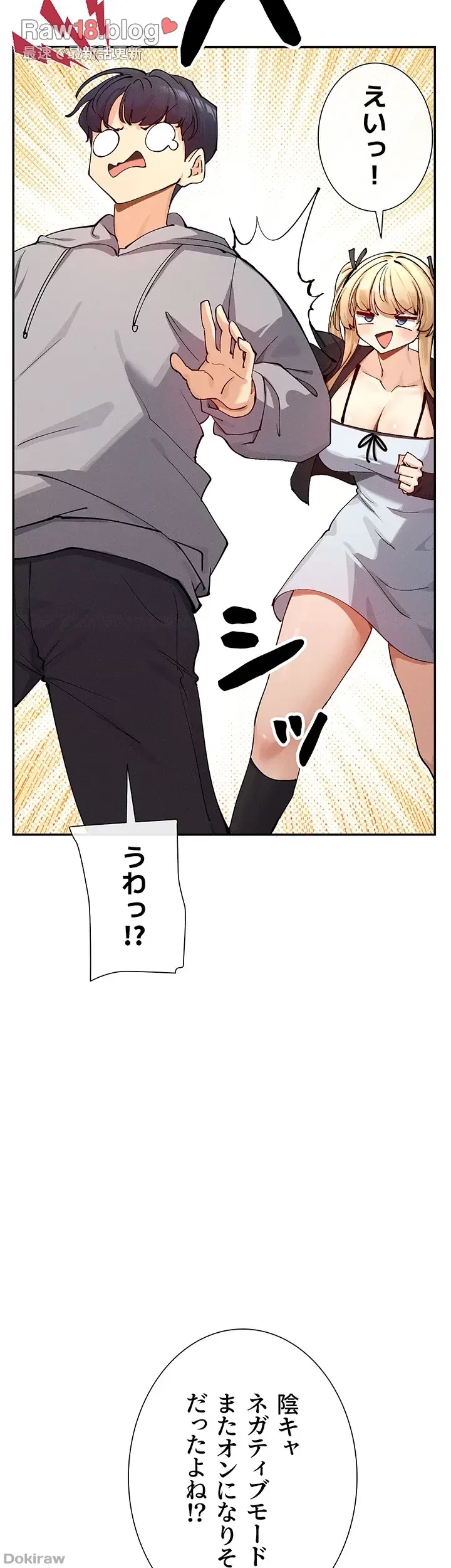 俺たちのラブコメはエロ漫画より激しく!? 第26話 - 6