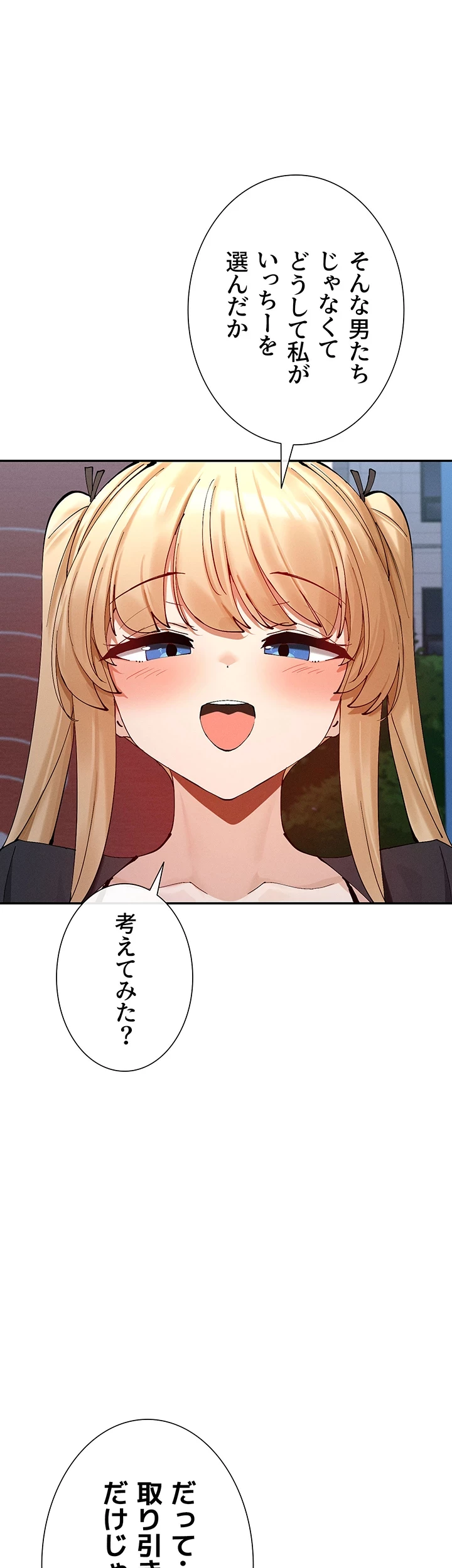 俺たちのラブコメはエロ漫画より激しく!? 第26話 - 10