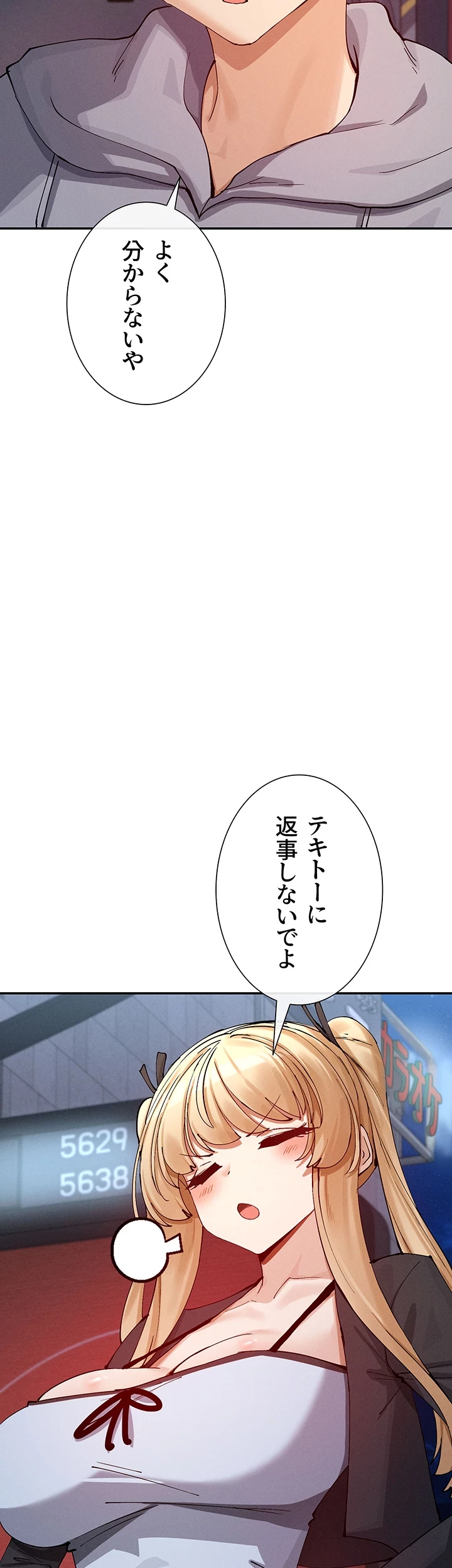 俺たちのラブコメはエロ漫画より激しく!? 第26話 - 12