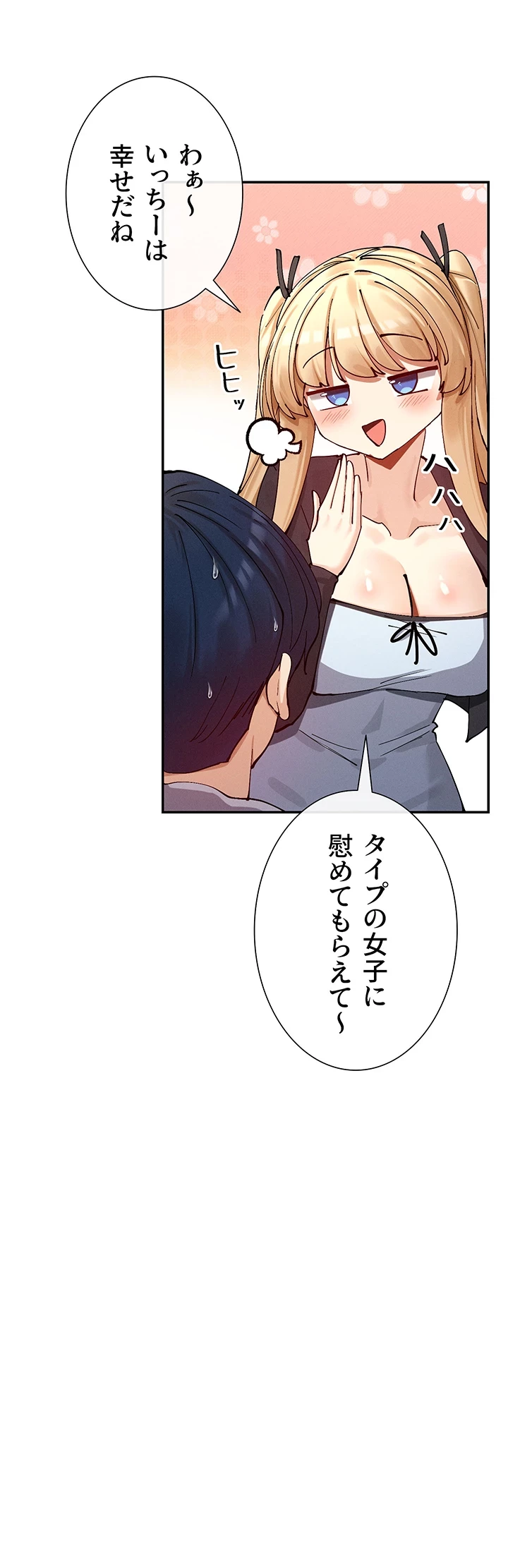 俺たちのラブコメはエロ漫画より激しく!? 第26話 - 14