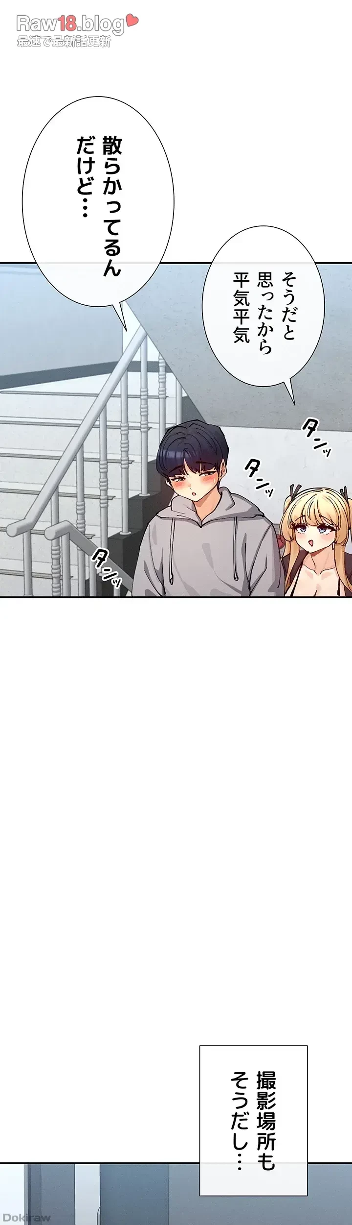 俺たちのラブコメはエロ漫画より激しく!? 第26話 - 21