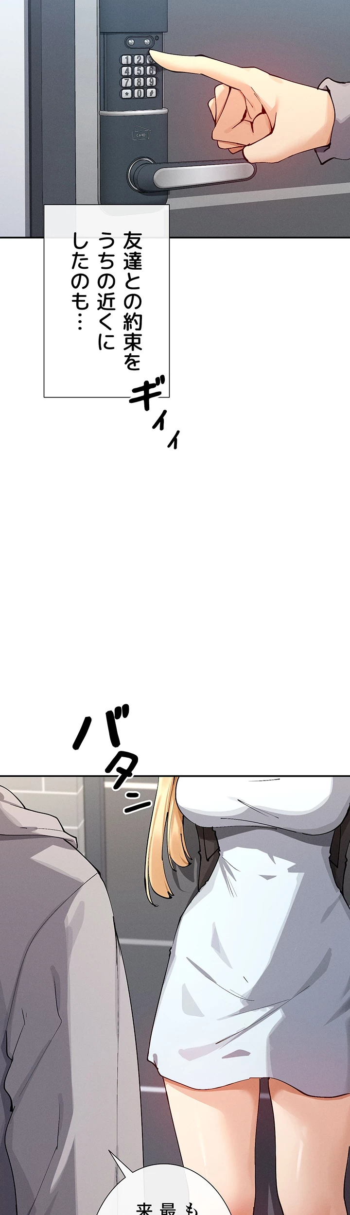 俺たちのラブコメはエロ漫画より激しく!? 第26話 - 22