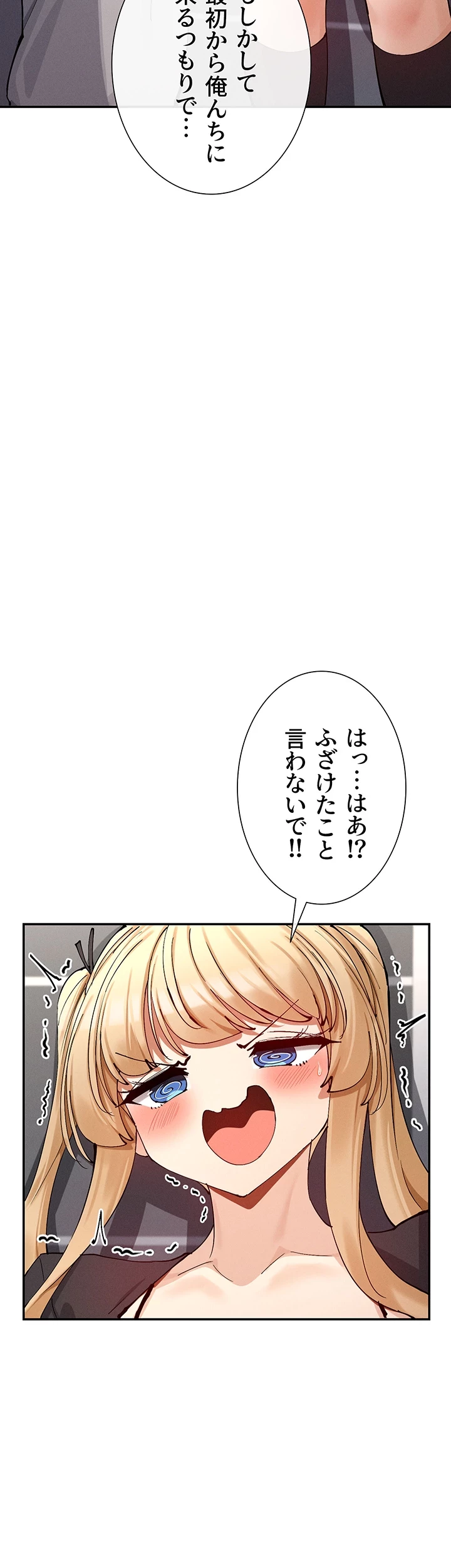 俺たちのラブコメはエロ漫画より激しく!? 第26話 - 23