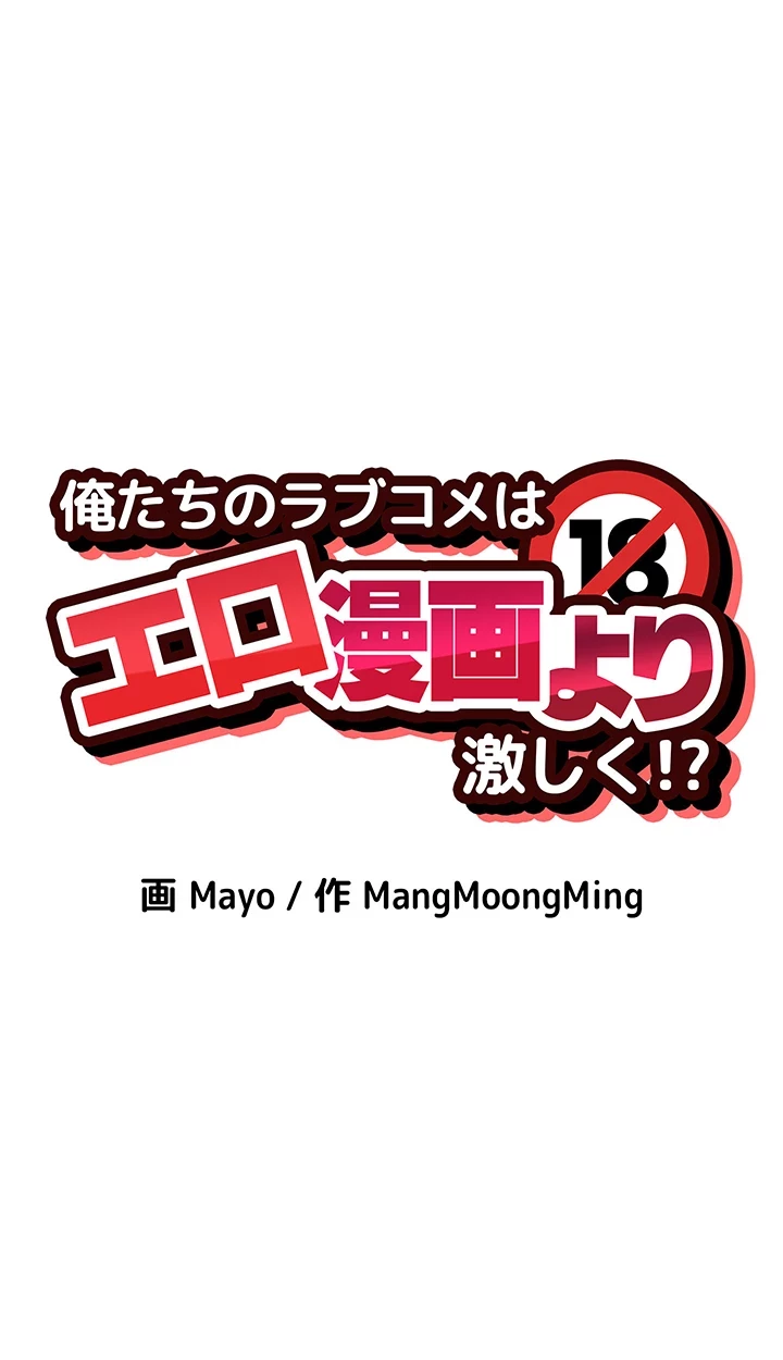 俺たちのラブコメはエロ漫画より激しく!? 第26話 - 27
