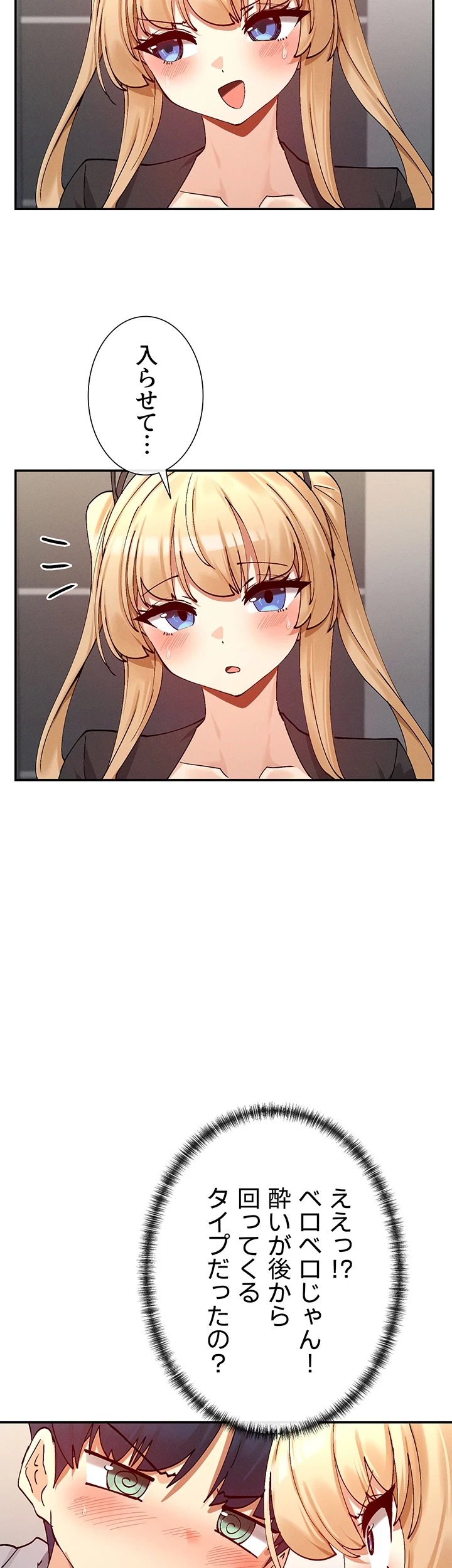 俺たちのラブコメはエロ漫画より激しく!? 第26話 - 29