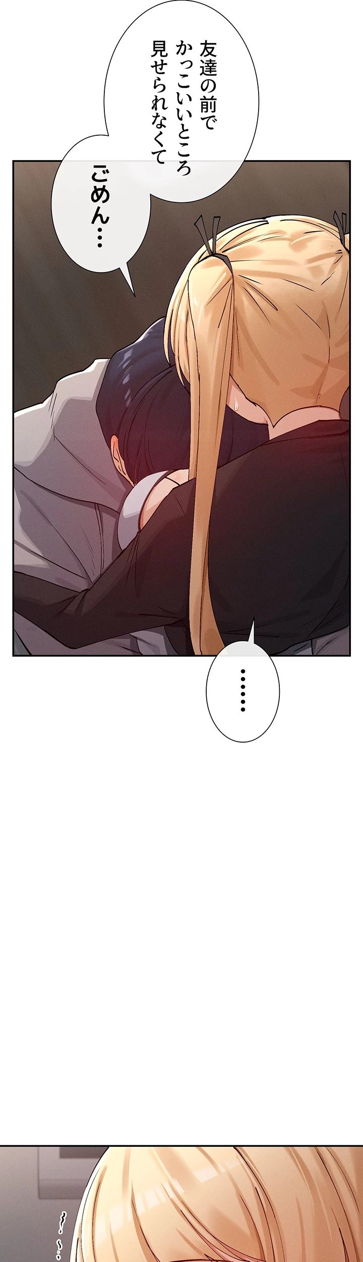 俺たちのラブコメはエロ漫画より激しく!? 第26話 - 35
