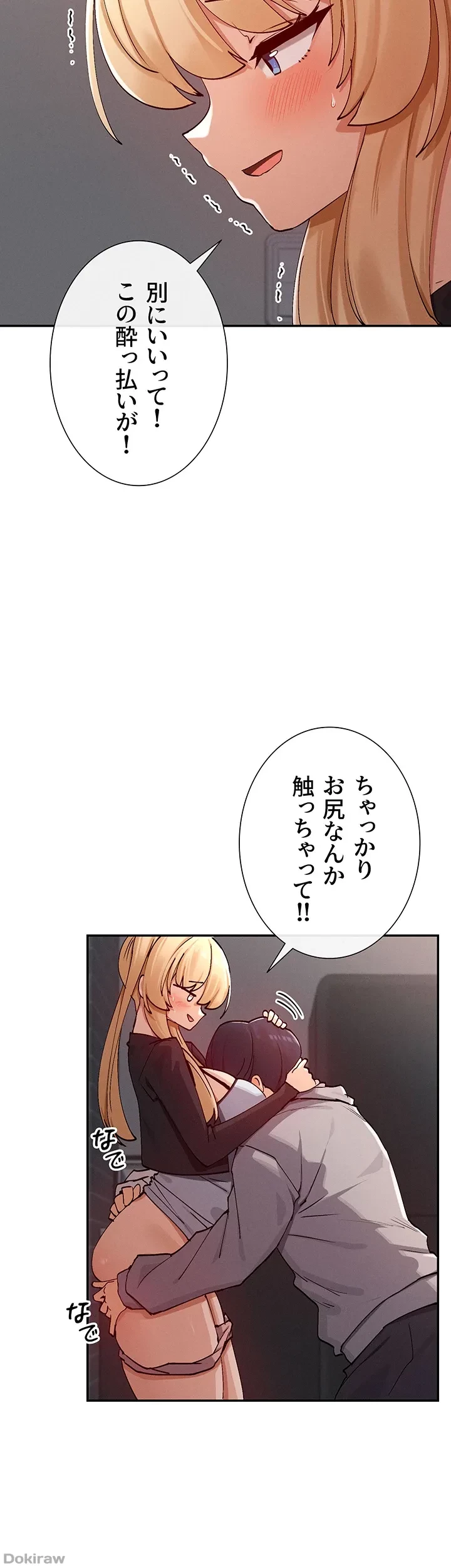 俺たちのラブコメはエロ漫画より激しく!? 第26話 - 36