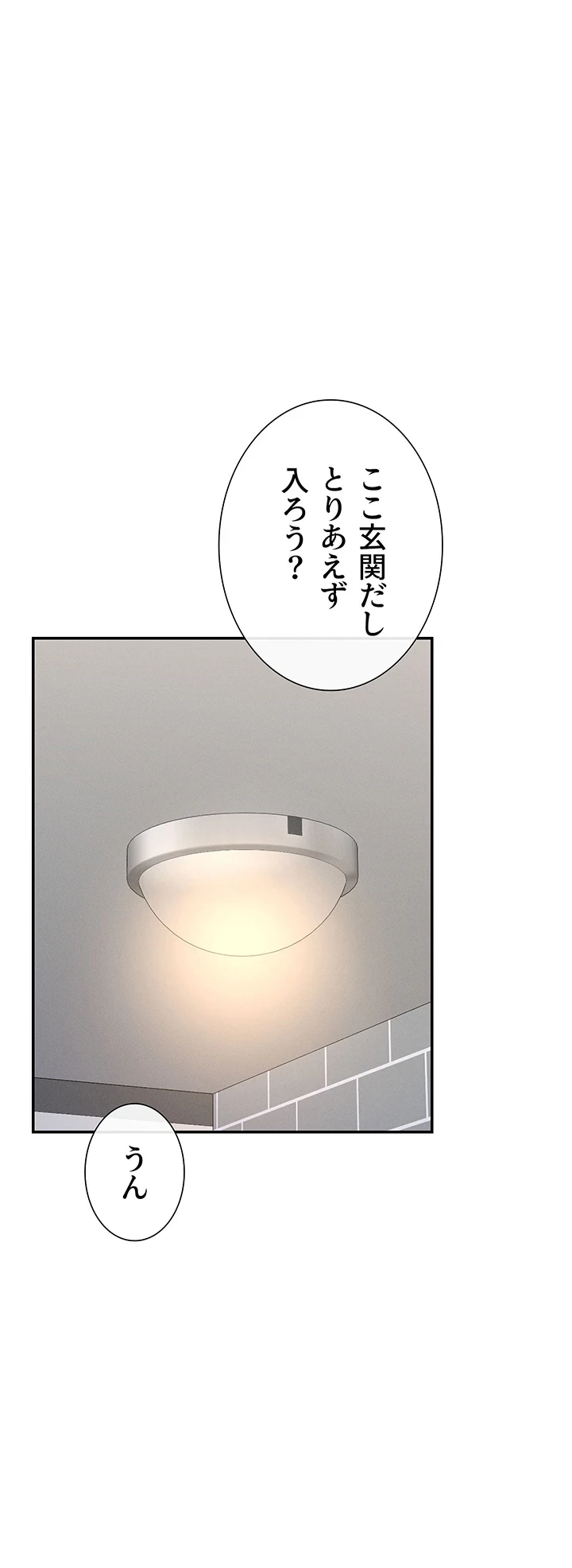 俺たちのラブコメはエロ漫画より激しく!? 第26話 - 37