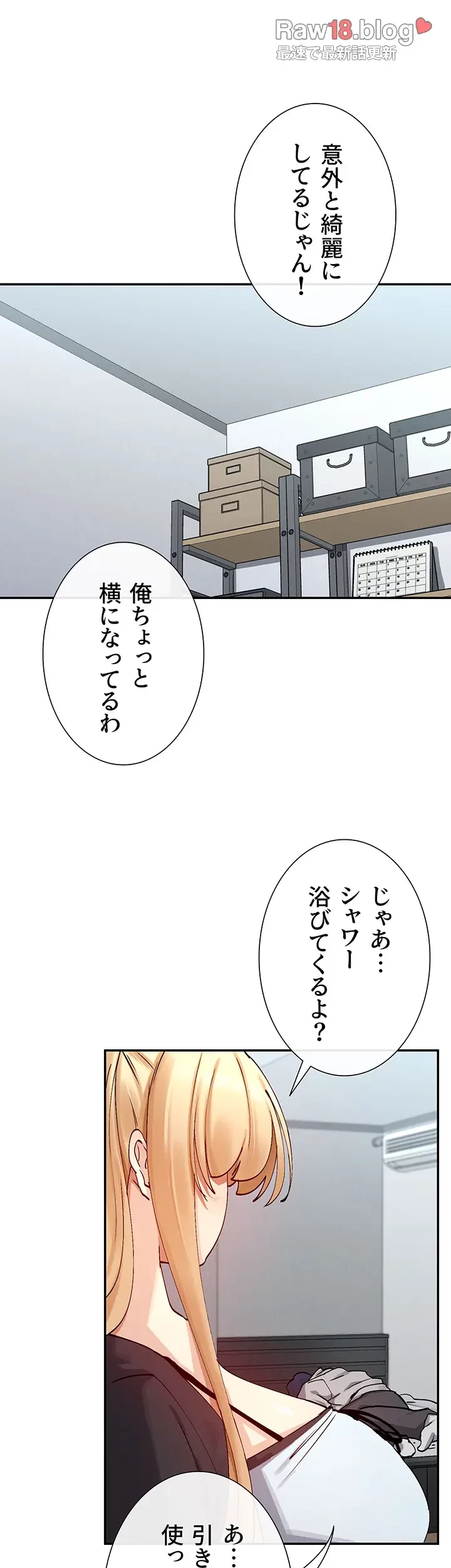 俺たちのラブコメはエロ漫画より激しく!? 第27話 - 7