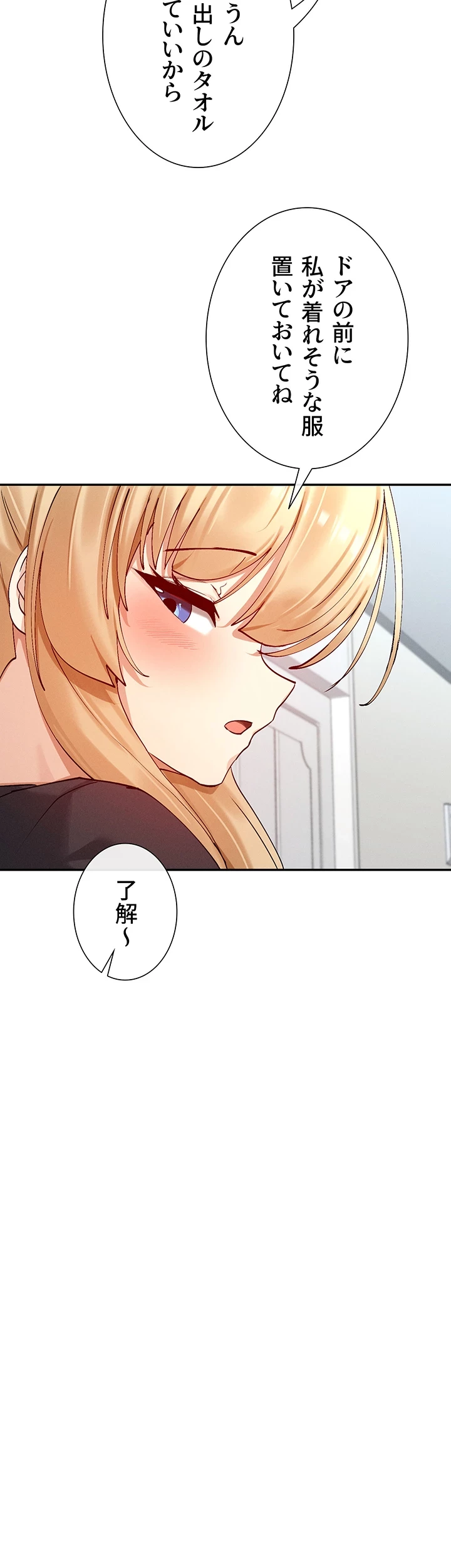 俺たちのラブコメはエロ漫画より激しく!? 第27話 - 8