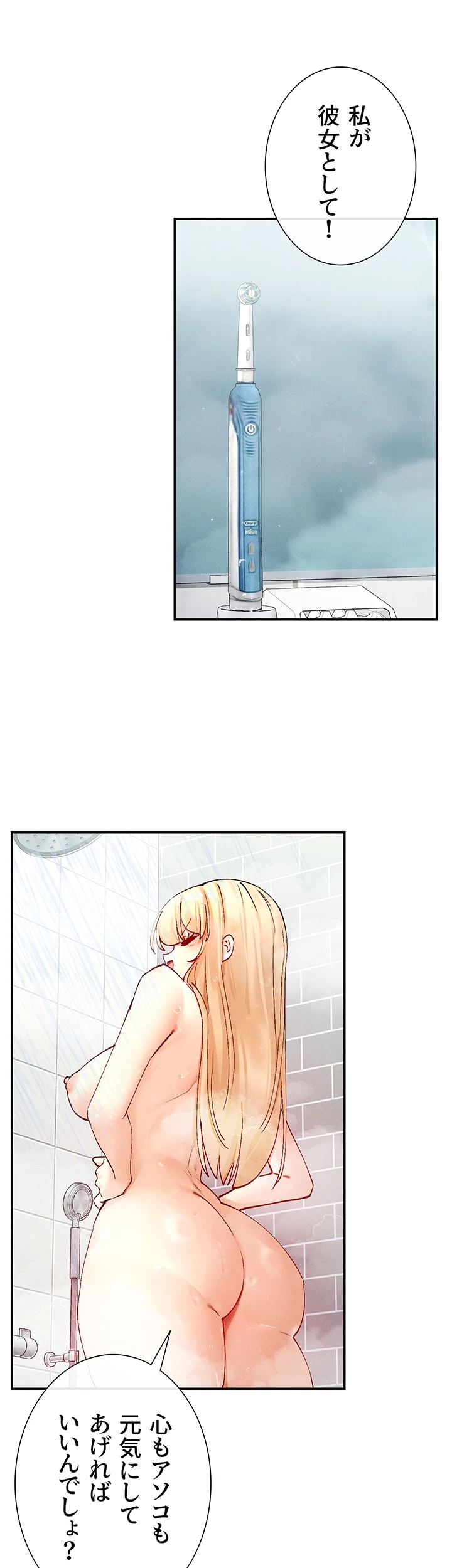俺たちのラブコメはエロ漫画より激しく!? 第27話 - 12