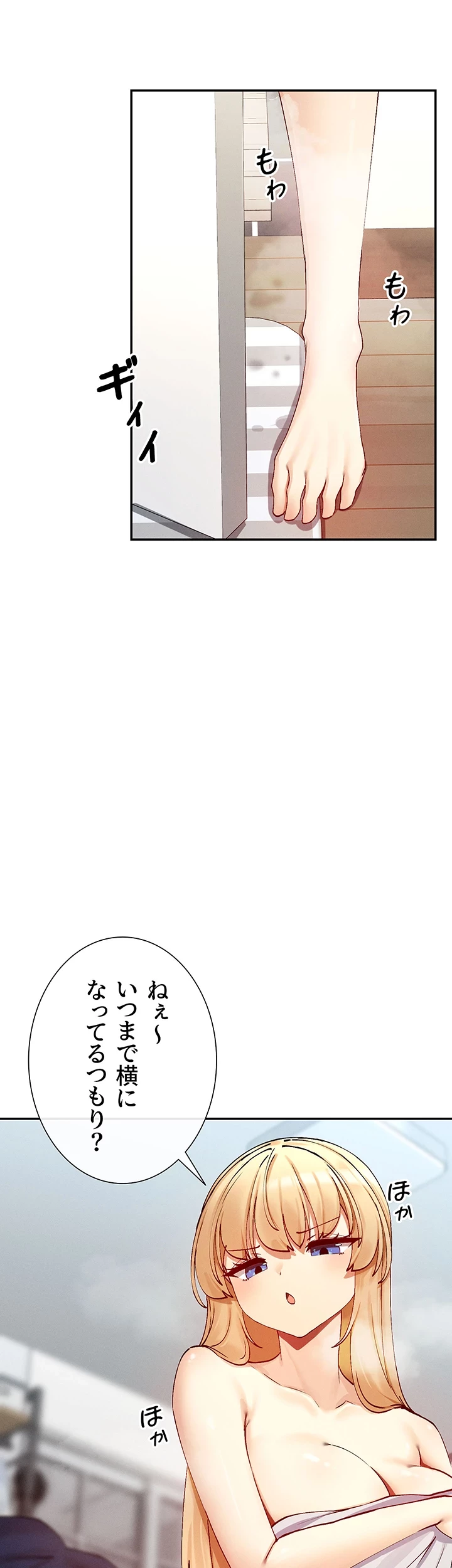 俺たちのラブコメはエロ漫画より激しく!? 第27話 - 14