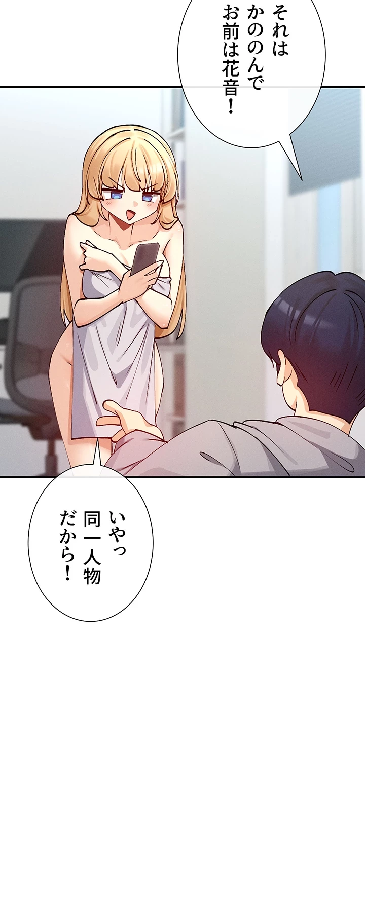 俺たちのラブコメはエロ漫画より激しく!? 第27話 - 21