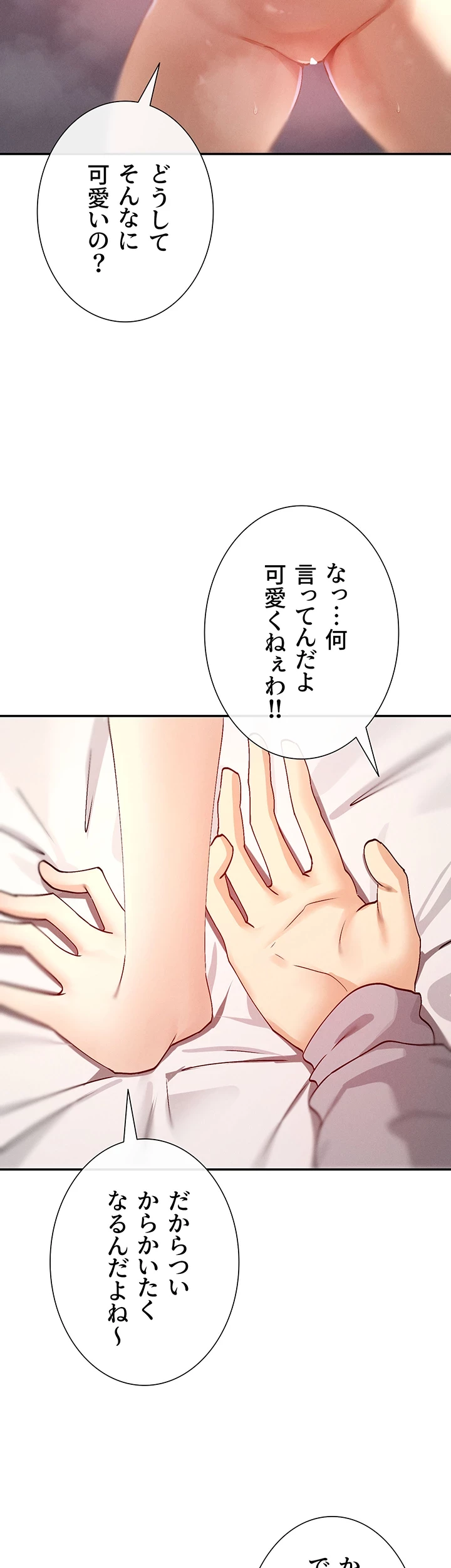 俺たちのラブコメはエロ漫画より激しく!? 第27話 - 40