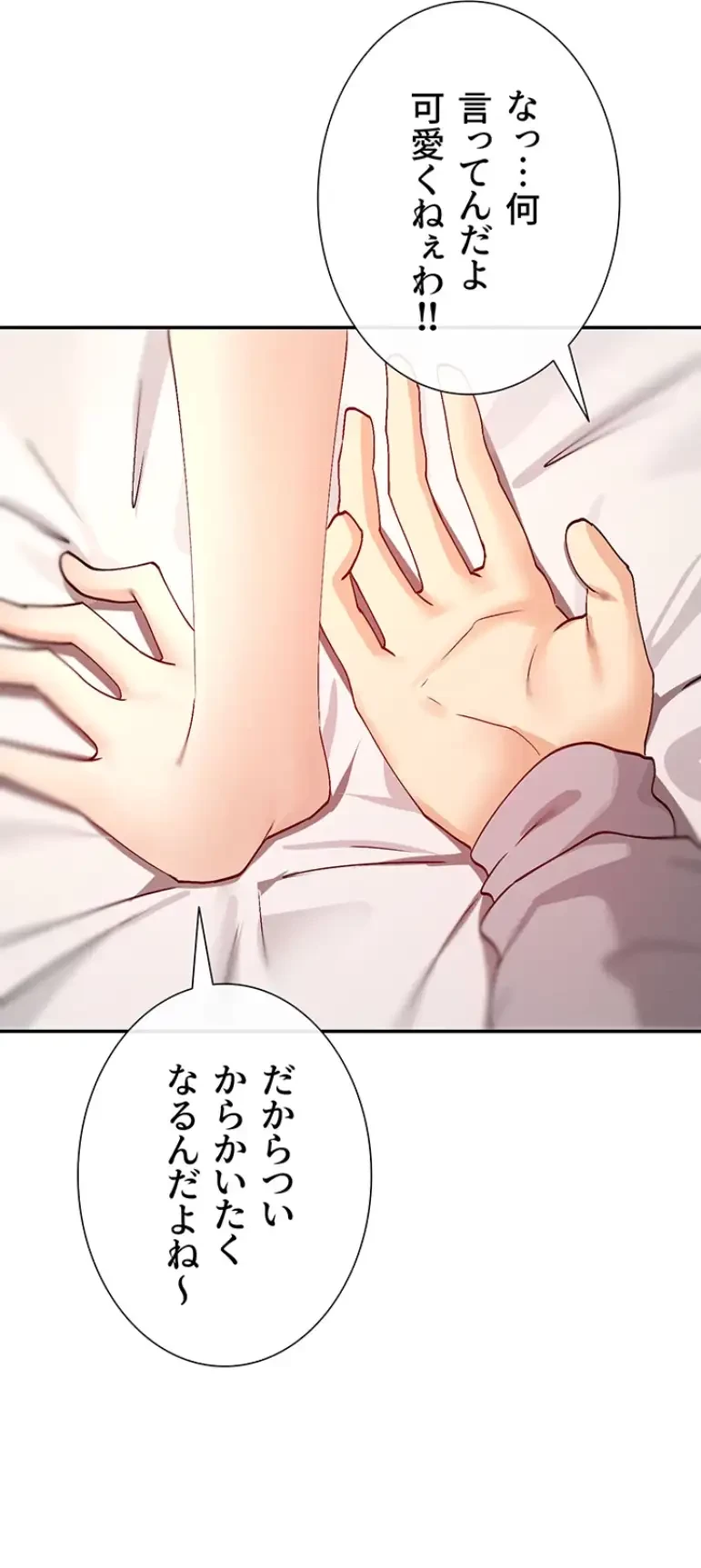 俺たちのラブコメはエロ漫画より激しく!? 第28話 - 4