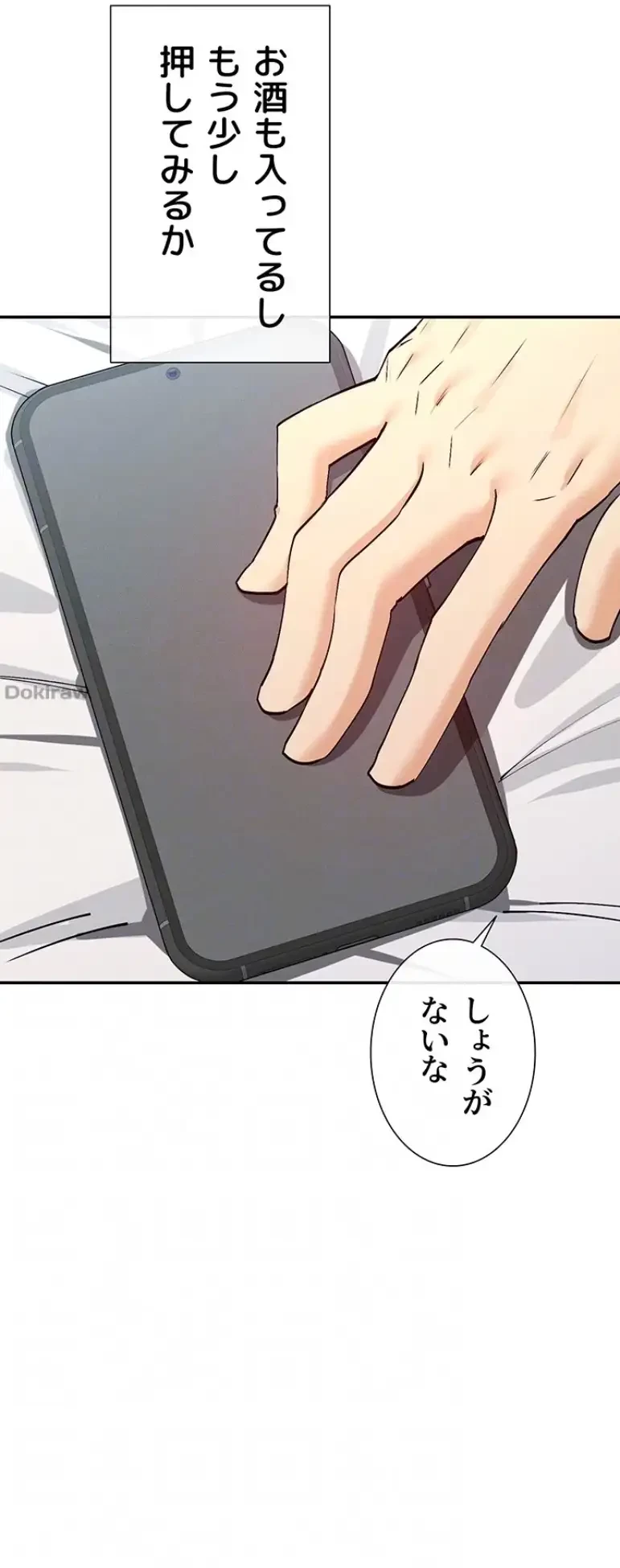 俺たちのラブコメはエロ漫画より激しく!? 第28話 - 18