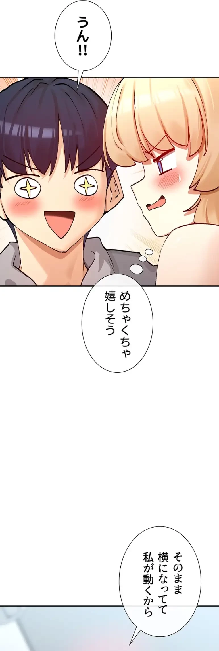 俺たちのラブコメはエロ漫画より激しく!? 第28話 - 25