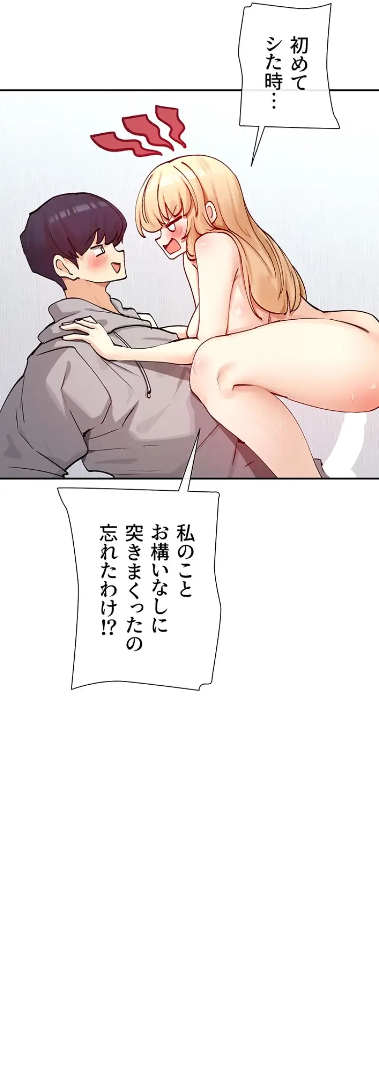 俺たちのラブコメはエロ漫画より激しく!? 第28話 - 27