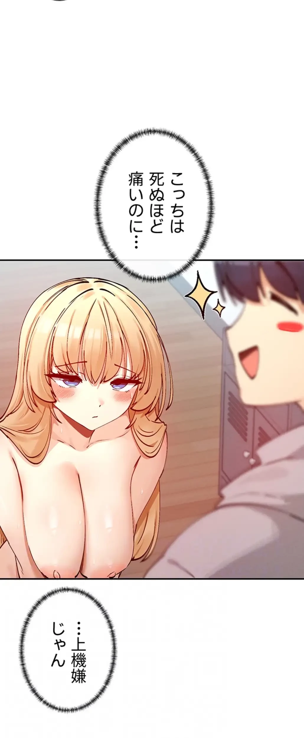 俺たちのラブコメはエロ漫画より激しく!? 第30話 - 13