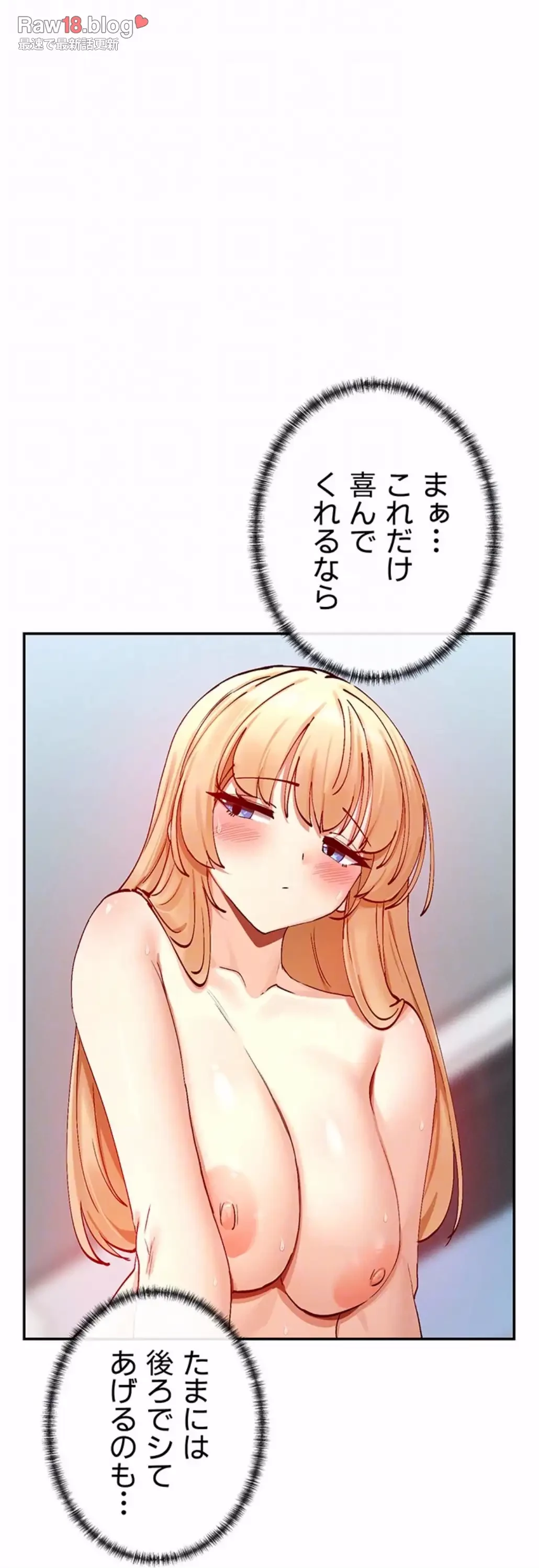 俺たちのラブコメはエロ漫画より激しく!? 第30話 - 14