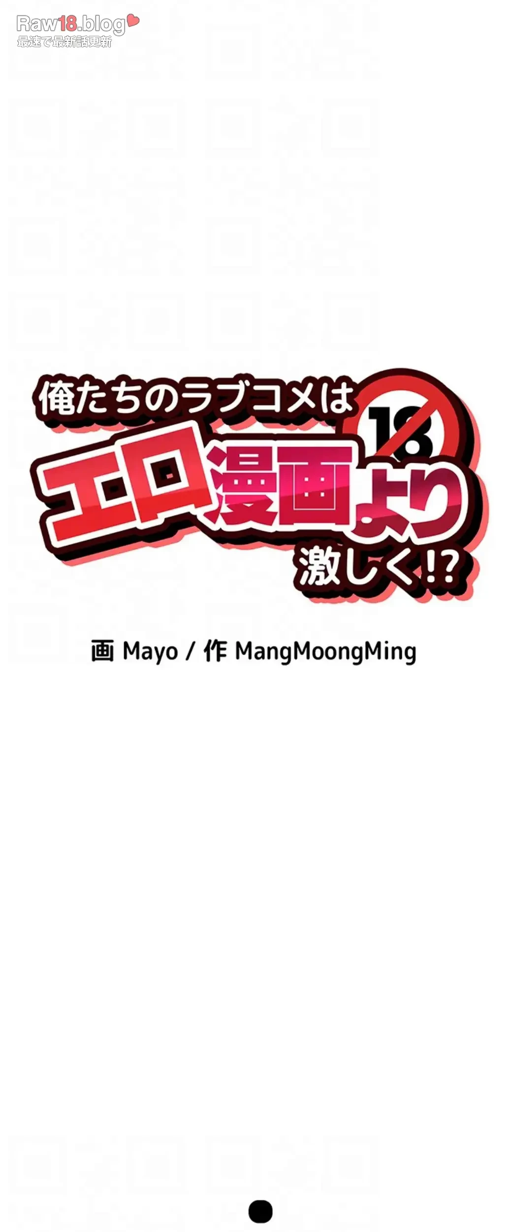 俺たちのラブコメはエロ漫画より激しく!? 第30話 - 21