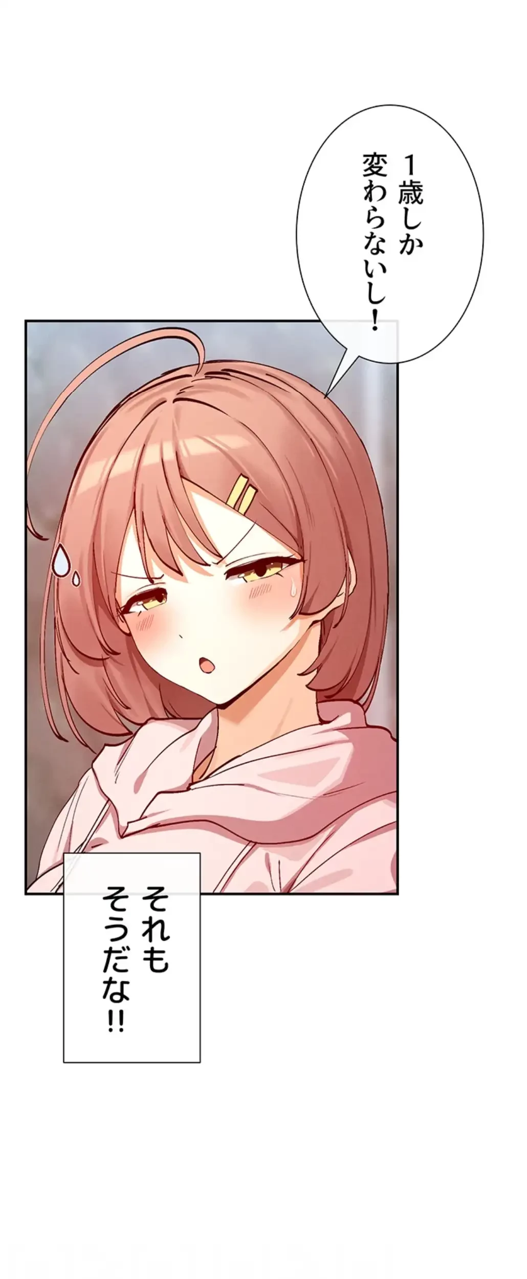 俺たちのラブコメはエロ漫画より激しく!? 第30話 - 38
