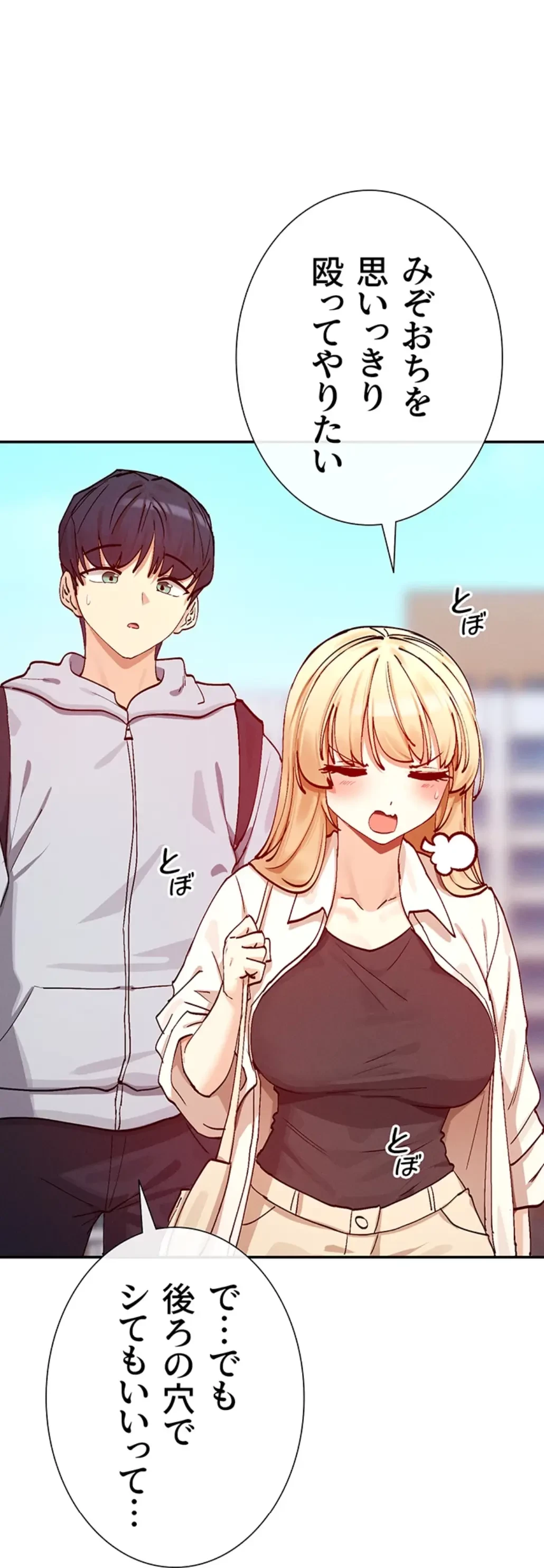 俺たちのラブコメはエロ漫画より激しく!? 第31話 - 4