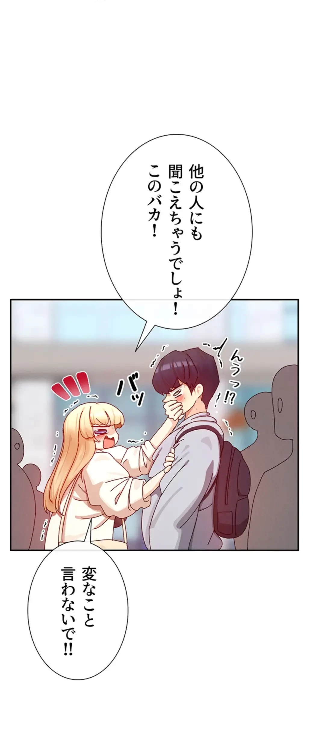 俺たちのラブコメはエロ漫画より激しく!? 第31話 - 5
