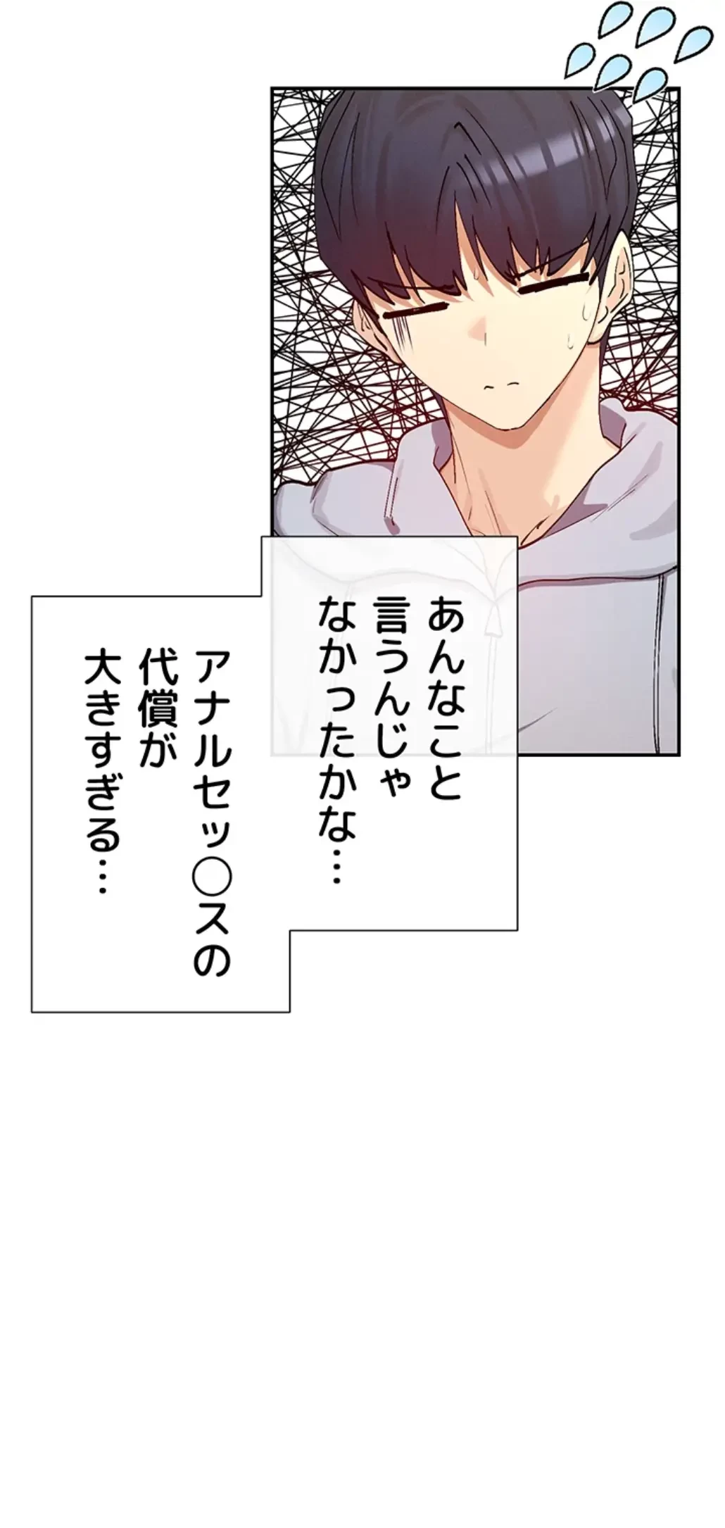 俺たちのラブコメはエロ漫画より激しく!? 第31話 - 9