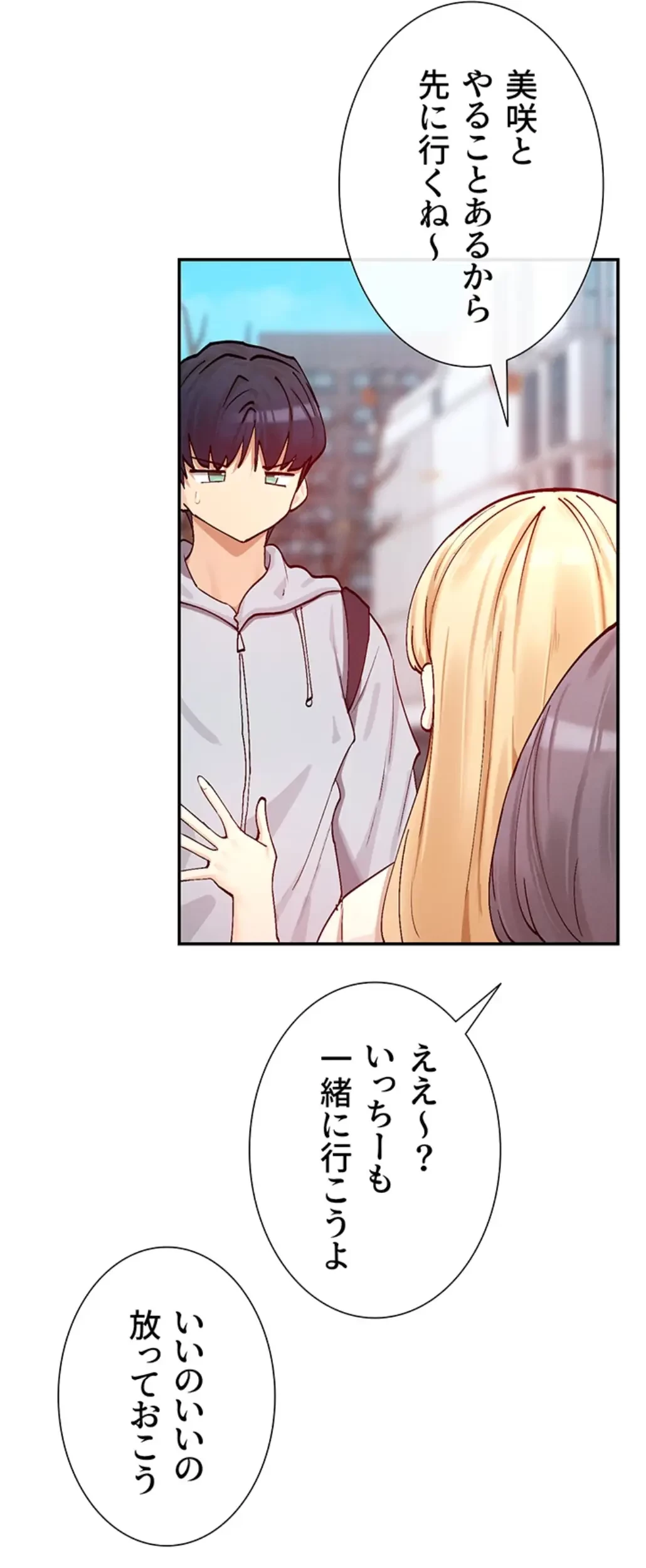 俺たちのラブコメはエロ漫画より激しく!? 第31話 - 11