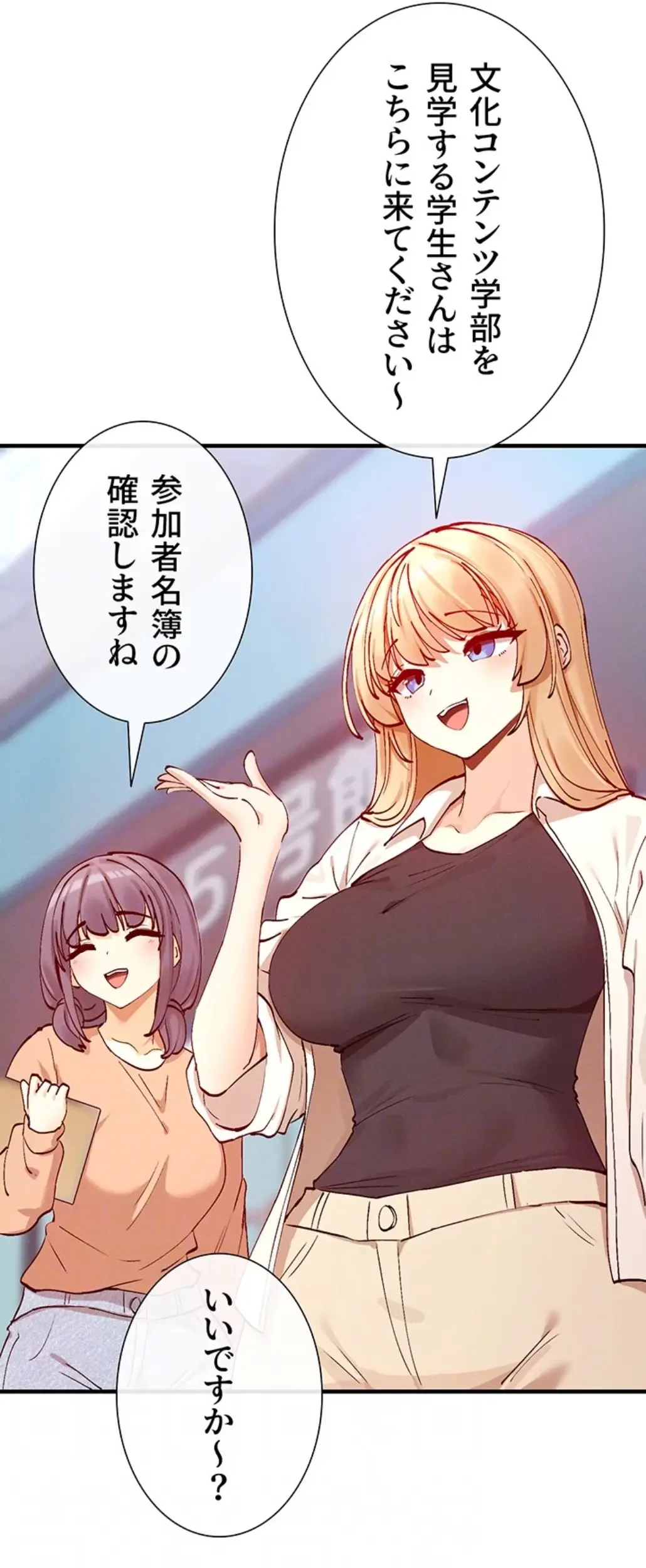 俺たちのラブコメはエロ漫画より激しく!? 第31話 - 24